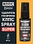 Удалитель ржавчины КППС SUPER SPRAY (30мл), спрей антикоррозионный